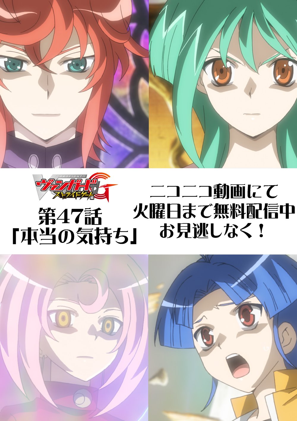 カードファイト ヴァンガード公式 V Twitter ヴァンガードgストライドゲート編47話 本当の気持ち 火曜日まで無料配信中 トコハの前に現れたのは江西サトル 一方アムの前に立ちはだかったのは幻となり具現化したルーナ 絆の行方は