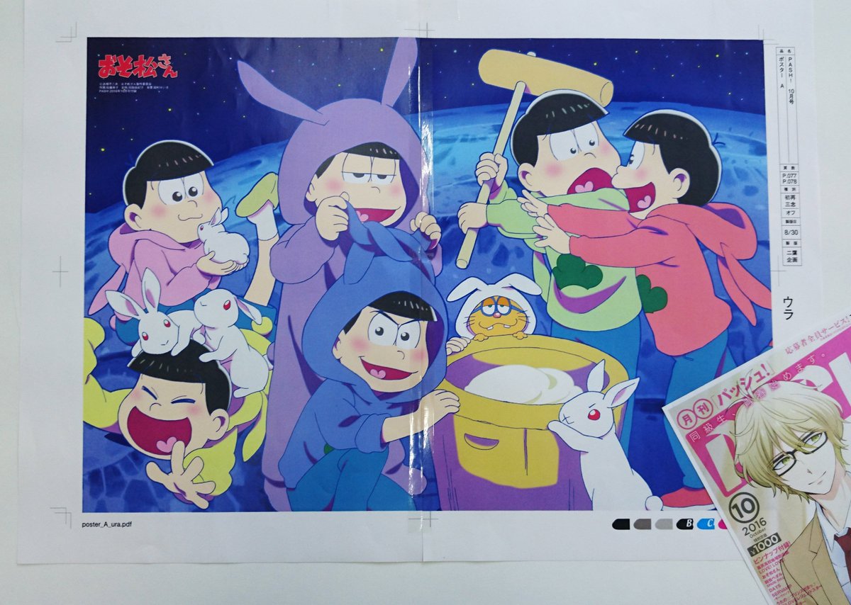 Pash 編集部 9 10 土 発売pash 10月号ポスターもうちょい見せおそ松さん ６つ子たちが月面でウサギと餅つき 6人のうさ耳パーカーやカラ松とウサギさんのお揃いのポーズに注目 おそ松さん T Co Prgg2vlwse