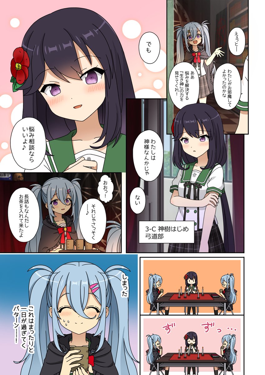公式 あんさんぶるガールズ あんさんぶるガールズ の世界観を伝えるべく オカ研が君咲学院の七不思議を探訪する漫画 オカ研の七不思議 全四回 毎週金曜日更新 第二話更新です 今回は 生き神 と呼ばれる少女 神樹 こだま はじめ