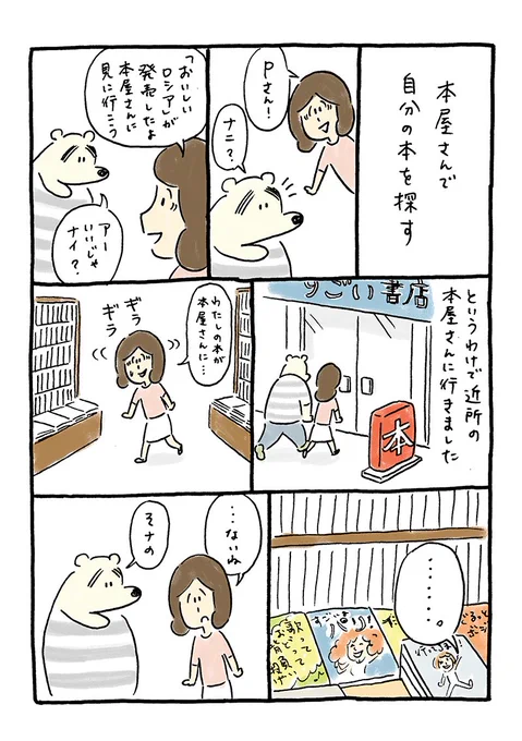 本屋さんで自分の本を探す 