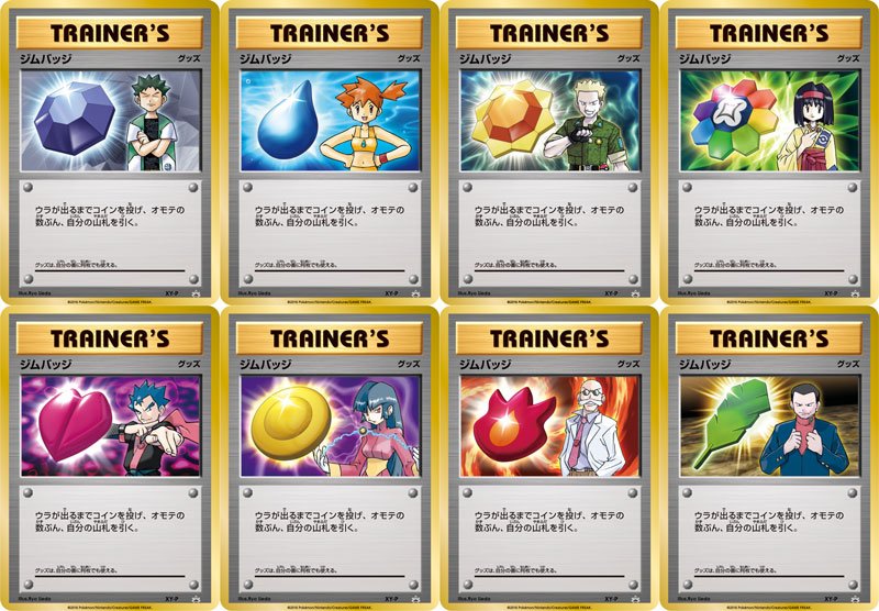 ポケモン公式ツイッター 16年10月と11月 ポケモンカードジムでは 8人のジムリーダー たちがキミを待っている この秋はポモンカードジムでバトルだ T Co Pt94udq4cf ポケカ T Co V677nicc68 Twitter