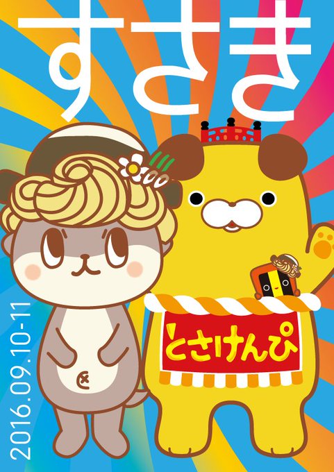 とさけんぴのtwitterイラスト検索結果 古い順 とさけんぴのtwitterイラスト検索結果 古い順