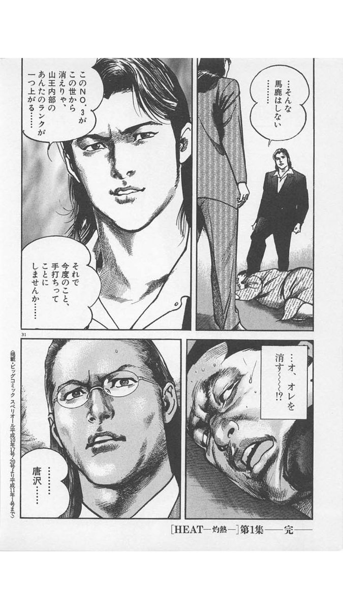 皆中きつね カクヨム 投稿中 読んでね 画像一枚でその漫画を読みたくさせてみろ Heat 灼熱