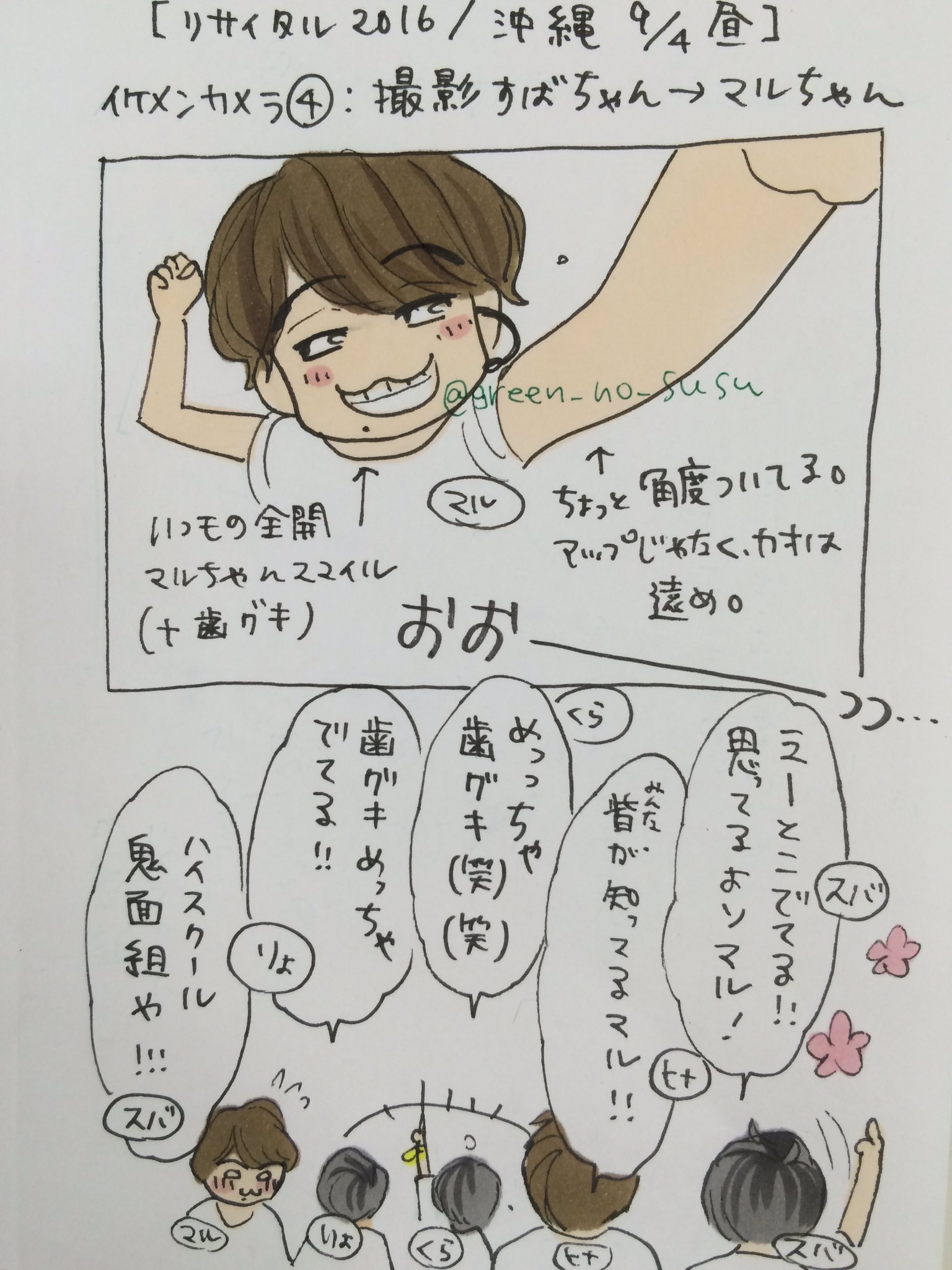 シュシュ Ar Twitter 沖縄 9 4 昼 イケメンカメラ関ジャニチーム 丸 撮影 渋 丸ちゃんの満面の笑みと躍動感あふれる動きに 口々に賛辞を送る松原 に対して 満面の笑みの中にも 歯グキ といういじり シュシュ Ar Twitter 沖縄 9 4 昼 イケメンカメラ関ジャニチーム 丸 撮影 渋 丸ちゃんの満面の笑みと躍動感あふれる動きに 口々に賛辞を送る松原 に対して 満面の笑みの中にも 歯グキ といういじり