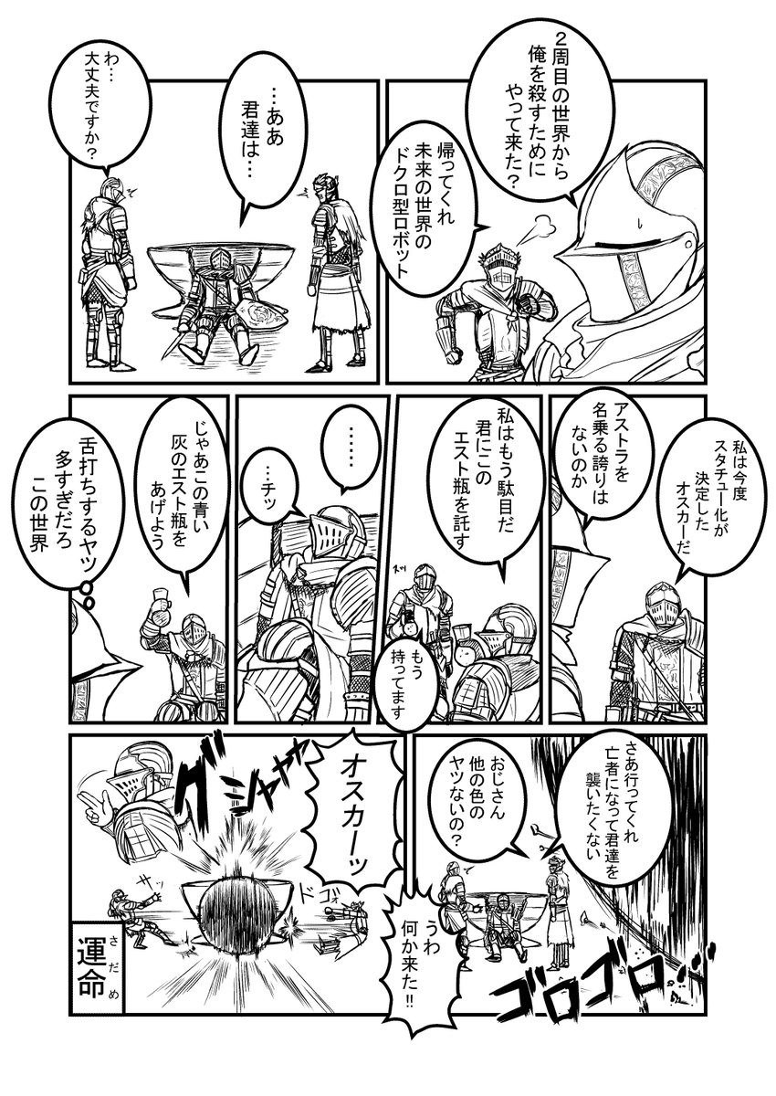 こっそり始まるダークソウルマンガ まとめ