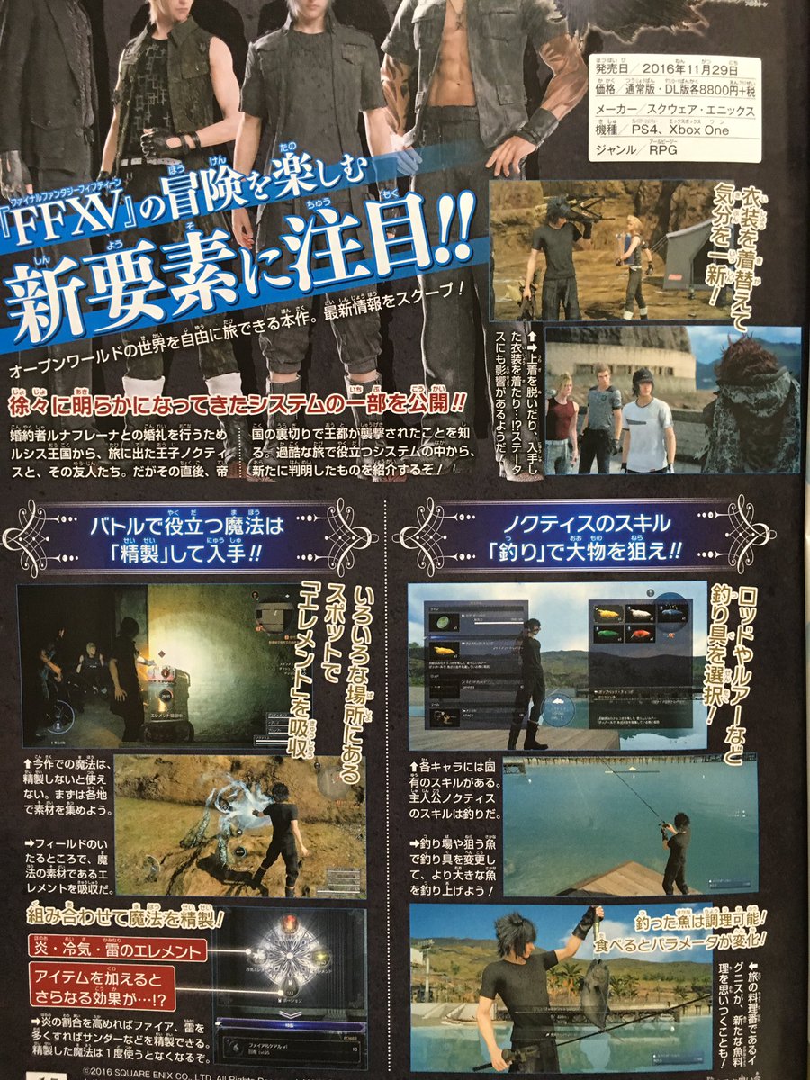 Via <a href="/kazu4281/">カズ</a>, la collecte d'éléments magiques et la pêche dans #FFXV à l'honneur dans Jump !