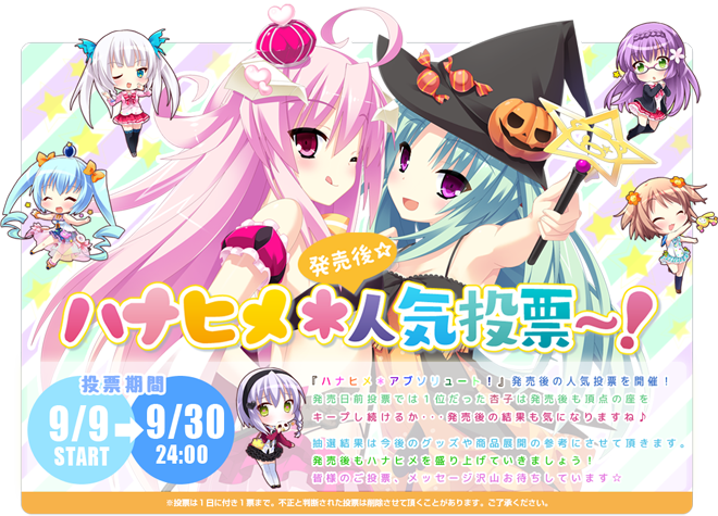 Mirai 宿ガルas Vfb発売 ハナヒメ アブソリュート 発売後人気投票を開催です 杏子ちゃんのv2はなるのか それとも 是非お気に入りの花姫にご投票をお願いします 投票は1日1回です T Co Hvla4ru4hr ハナヒメ Mirai 宿ガルas Vfb発売 ハナヒメ アブソリュート 発売後人気投票を開催です 杏子ちゃんのv2はなるのか それとも 是非お気に入りの花姫にご投票をお願いします 投票は1日1回です T Co Hvla4ru4hr ハナヒメ