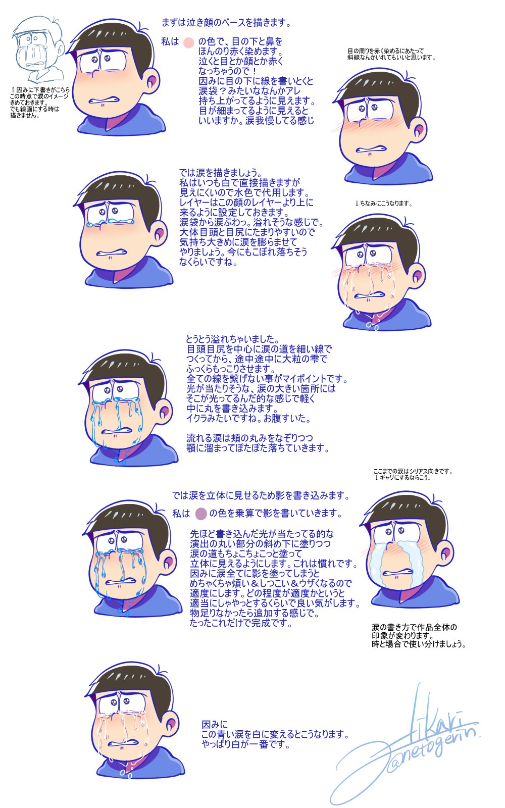 飛華梨 参加10 30ｲﾝﾃｯｸｽ大阪 涙どうやって書いてるんですかって質問頂いたので 普段はノリと体験とテンションで描いてるので説明力はゼロに等しいですがこんな感じです 因みに同じ涙でも表情が違うと印象がガラガラ変わります ぶっちゃけると涙より表情