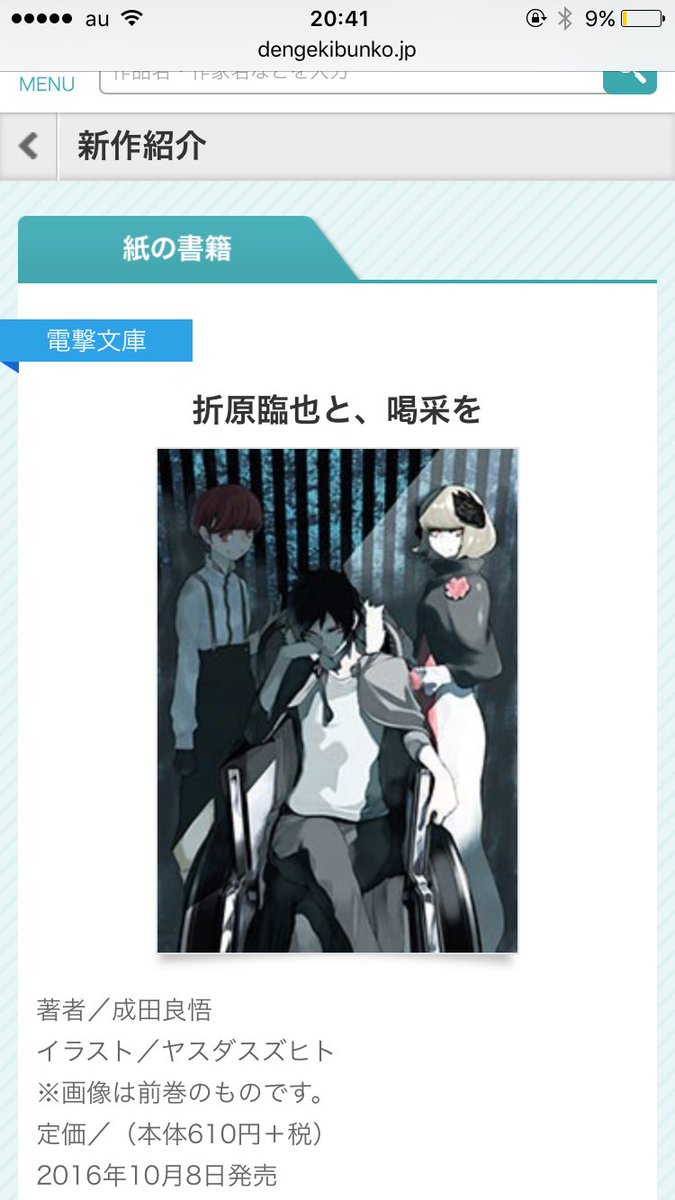 折原臨也と喝采を