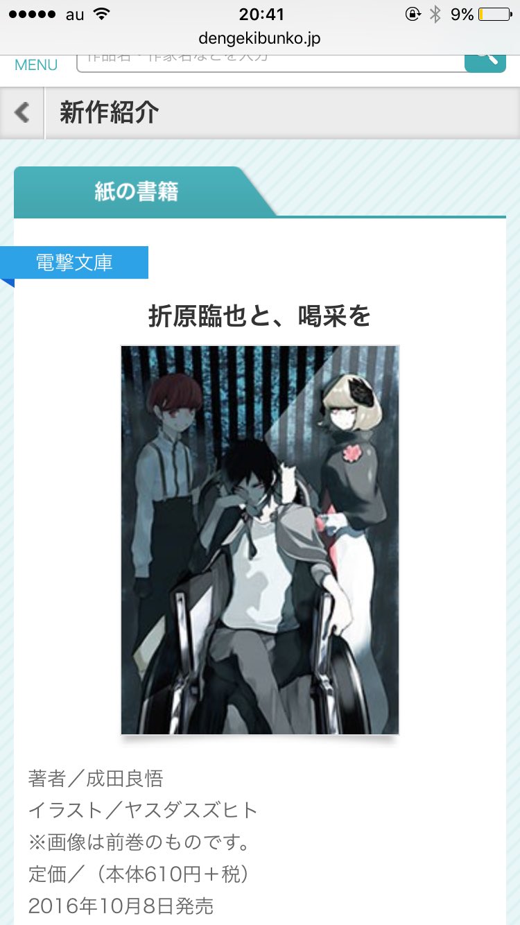 ラジカル 表紙また一緒とか嘘やろ 折原臨也と喝采を T Co 9nqw8iboo4 Twitter