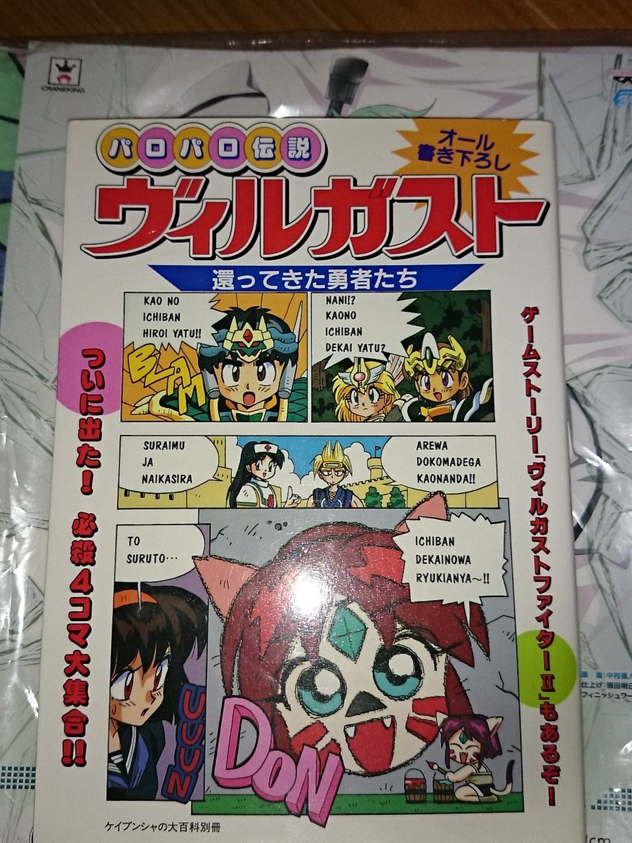 別倉庫からの配送】 パロパロ伝説 ヴィルガスト 初版 econet.bi