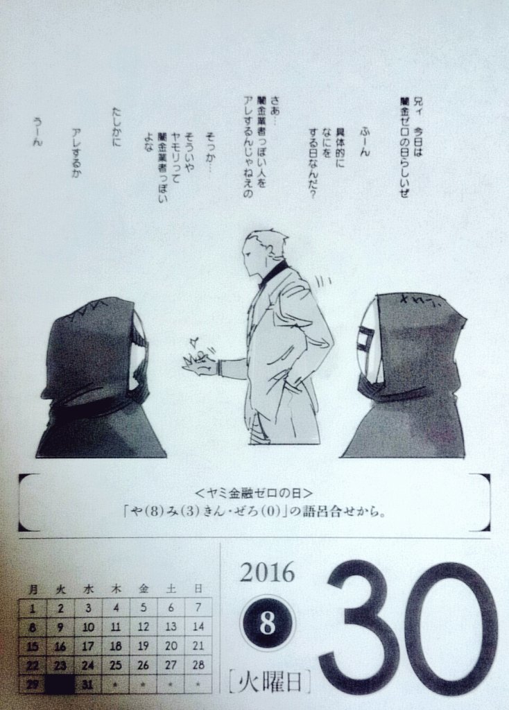 はざま 闇金ヤモリくん 東京喰種 東京喰種日めくりカレンダー T Co H5knclrxpa Twitter