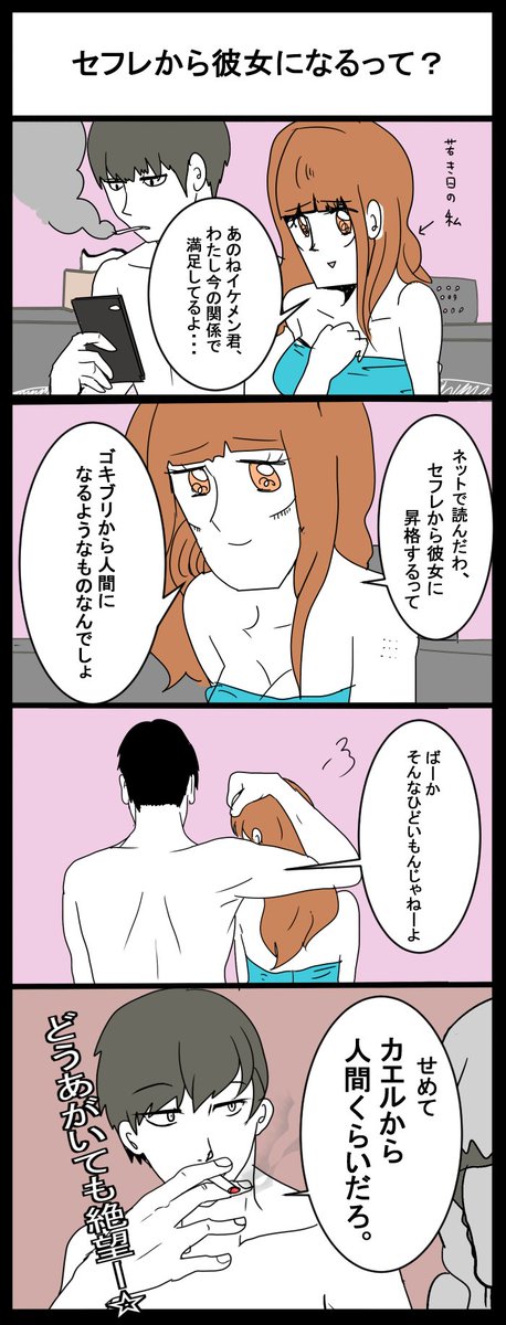 セフレから彼女になる方法のtwitterイラスト検索結果 古い順