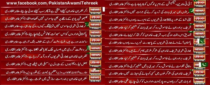 IamTeamPAT's tweet photo. @PATofficialPK #SavePakistanFromTraitors Dr Tahir-ul-Qadri Important Press Conference on September 09, 2016
#PressC… https://t.co/BPM0zMSjqJ