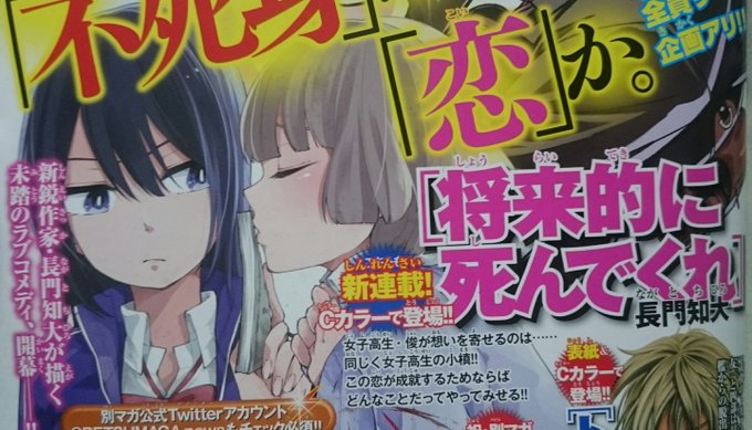 告知】 予告出ました！「将来的に死んでくれ」10月9日発売の11月号か