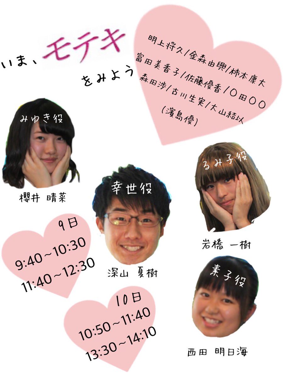 モテキ Moteki 0408 Twitter