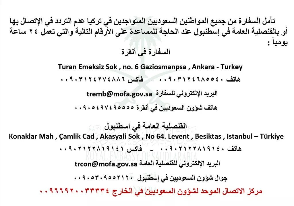 السعودية تركيا السفارة في تحذير من