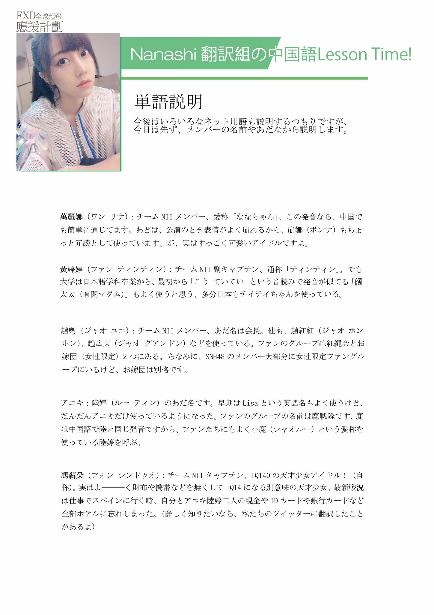 Snh48馮薪朵 Nanashi 翻譯組 Fengxinduo 冯薪朵 Snh48 ようこそ ななし翻訳組の中国語lesson Time Part One Snh48馮薪朵 Nanashi 翻譯組 Fengxinduo 冯薪朵 Snh48 ようこそ ななし翻訳組の中国語lesson Time Part One