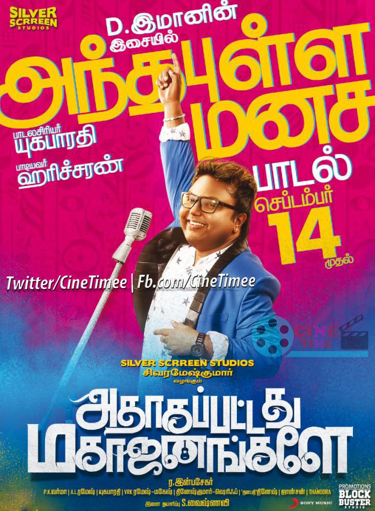 #AthaagapattathuMagaajanangaley பாடல் செம்டம்பர் 14 முதல்....!!! @immancomposer