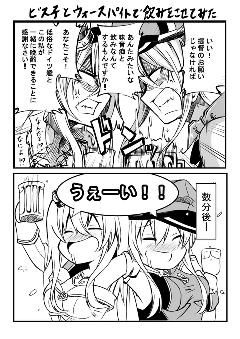 イギリス艦とドイツ艦は仲が悪い(?)
#艦これ 
#ウォースパイト 