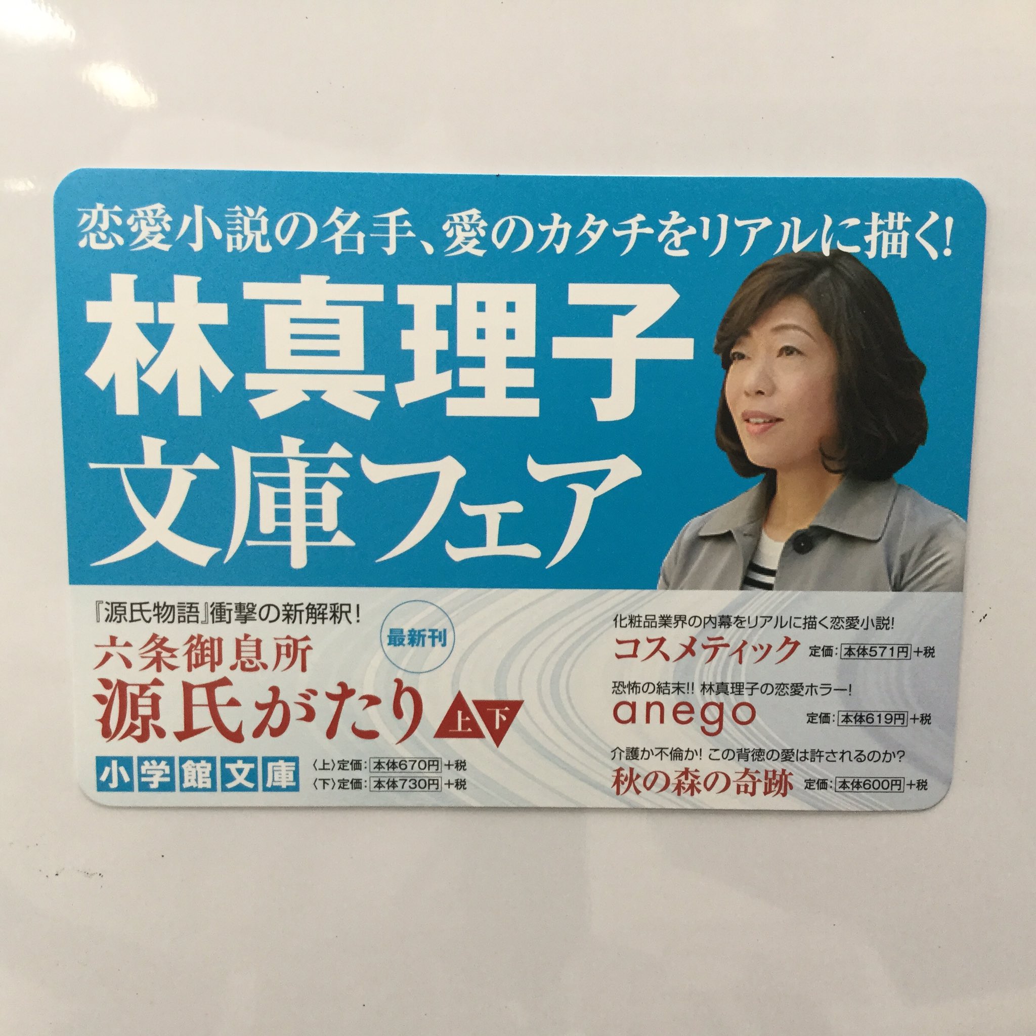 和樂 雑誌 公式 בטוויטר 18年の大河ドラマが 林真理子さん原作の 西郷 せご どん に決定 ついでながら林真理子さんの歴史もの小説として 六条御息所 源氏がたり 小学館文庫 も好評発売中 現在 全国約500店舗で林真理子文庫フェア 開催中です 84 和樂 雑誌 公式 בטוויטר 18年の大河ドラマが 林真理子さん原作の 西郷 せご どん に決定 ついでながら林真理子さんの歴史もの小説として 六条御息所 源氏がたり 小学館文庫 も好評発売中 現在 全国約500店舗で林真理子文庫フェア 開催中です 84