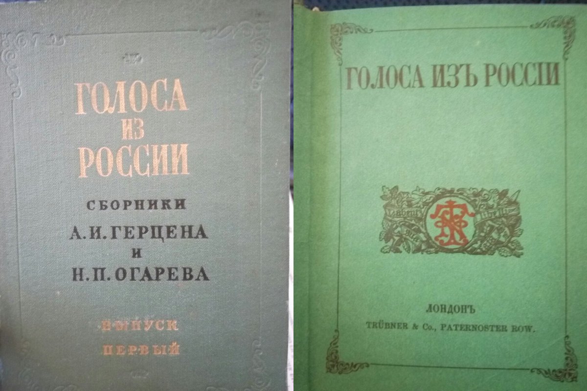 nstarikov's tweet image. Взял почитать "подрывную литературу" ХIX века. Где печатались Герцен и Огарёв, все догадались сразу. Лондон.