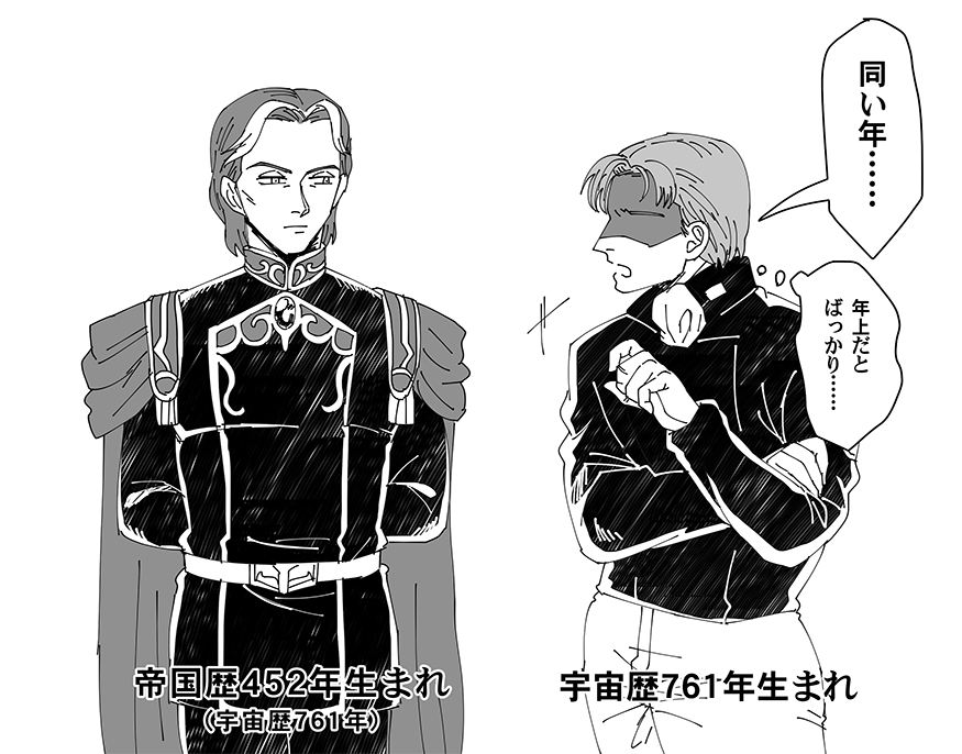銀英伝 銀英伝