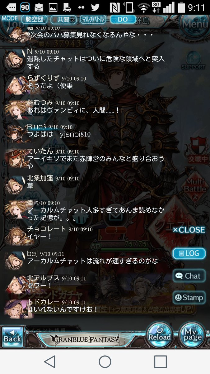 ディフェンドオーダーのチャット