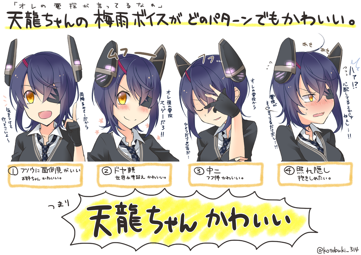 寿 天龍ちゃん怖いね可愛いね 天龍のイラストをtlに流してフフこわしよう 寿 天龍ちゃん怖いね可愛いね 天龍のイラストをtlに流してフフこわしよう