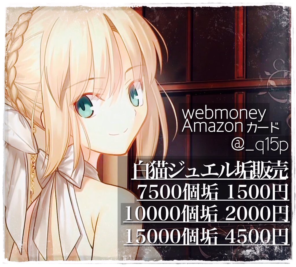 eahicvnj's tweet photo. 【白猫ジュエル垢販売】
7500ジュエル        1500円
10000ジュエル      2000円
15000ジュエル      4500円
#販売
#交換✳︎
#白猫
#パズドラ https://t.co/TjtT1kjf3n