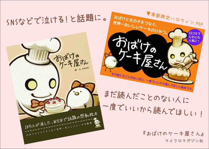 おばけのケーキ屋さんのtwitterイラスト検索結果 古い順
