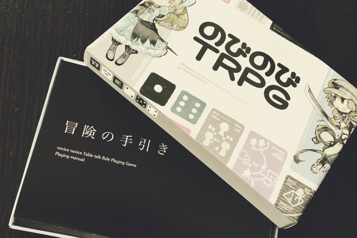 ペン メモ 準備不要 手軽に短時間で遊べる のびのびｔｒｐｇ Trpg 3ページ目 Togetter