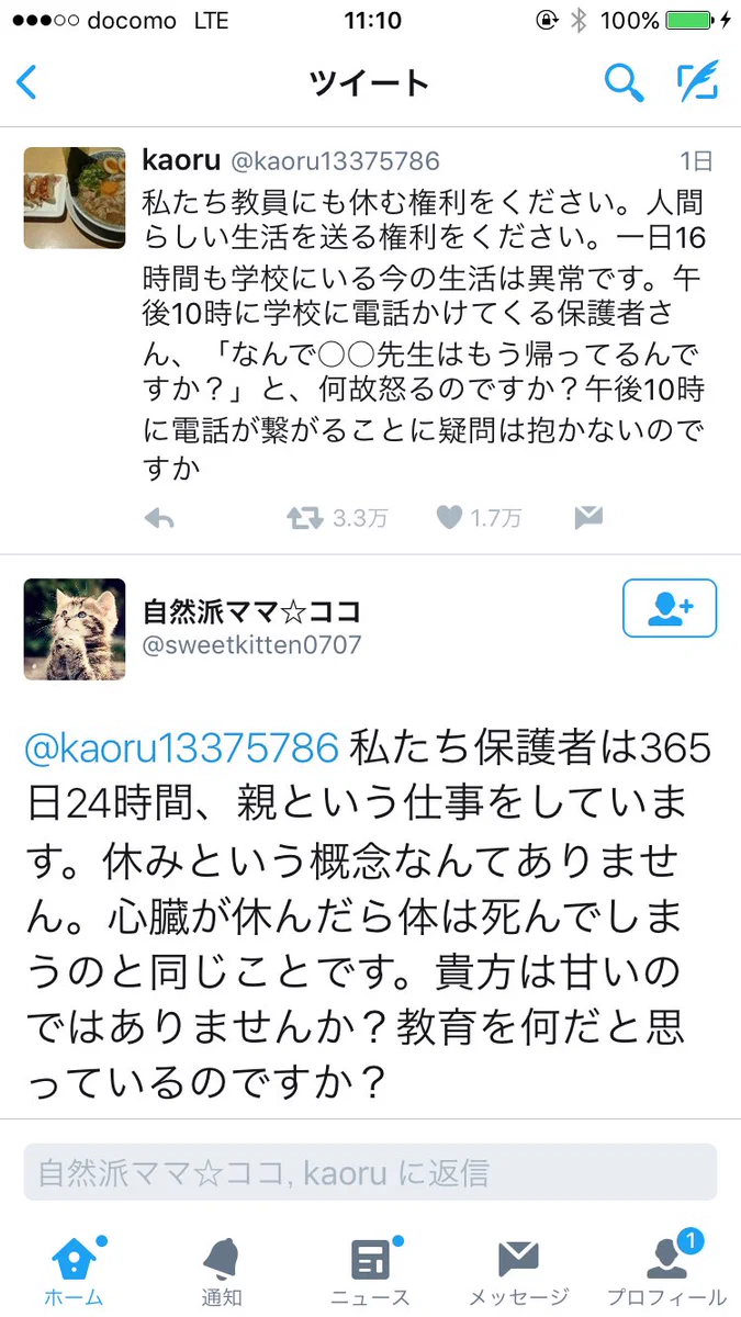 カスすぎるモンペがマジでキチガイｗ先生たちコイツらの相手してると思うと凄いｗｗｗ