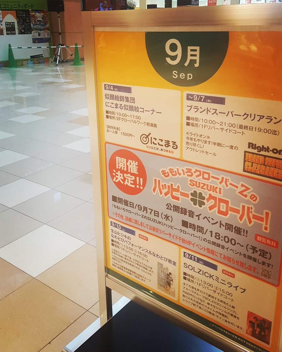 アピタ長岡