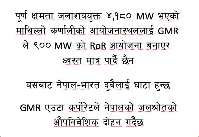 pakanajole's tweet image. माथिल्लो कर्णालीकाे GMR ले गर्न खाेजेको औपनिबेशिक दोहन सम्बन्धमा अाज प्रेस सम्मेलन
समयः दिउंसो १ बजे
स्थानः भोजन गृह