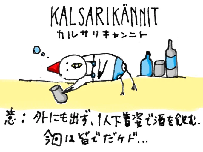 #ひみつの週末北欧ピクニック 9月は『まさかのKALSARIKÄNNIT会』!※下着で呑んだくれる、というフィンランド語。なんと10名も参加…!10月のピクニックも今日告知します 