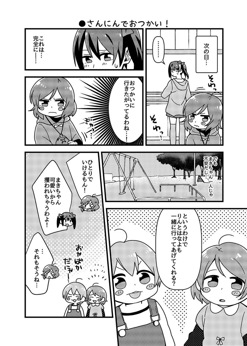 僕ラブで出す新刊です!
ちびまきりんぱながはじめてのおつかいへ行くお話です!
3人ははたして無事に頼まれた食材を買って帰れるのでしょうか…? 