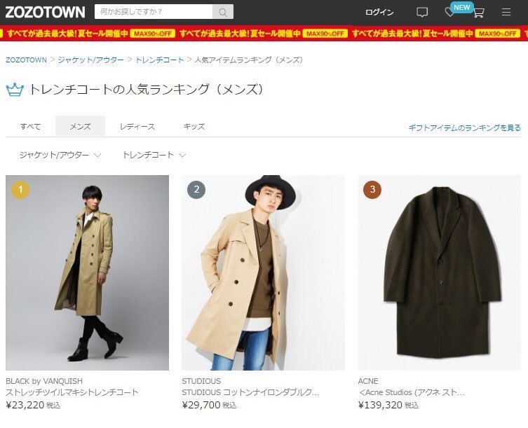 人気のファッショントレンド トップ100 ゾゾタウン キッズ アウター ランキング 人気のファッショントレンド トップ100 ゾゾタウン キッズ アウター ランキング