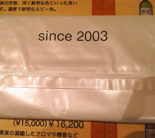 最近手に入ったシンスです。 