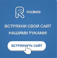 ROBOKASSA's tweet image. rookee.ru/boosterNext.as…
комплексное продвижение сайта