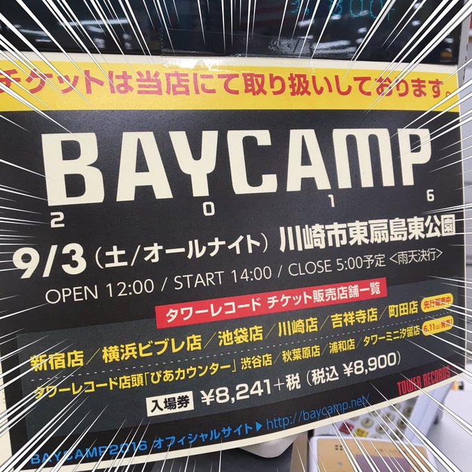 タワーレコード町田店 町田モディ7f 営業時間10 30 20 00 Tower Machida 2016年08月 Twilog