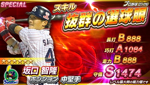 プロ野球ロワイヤル 公式 Yakyurowa Twitter プロ野球ロワイヤル 公式 Yakyurowa Twitter
