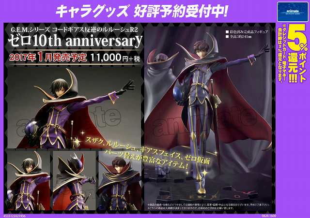 コードギアス 反逆のルルーシュ R2 g.e.m.シリーズ ゼロ 10th 【公式通販】