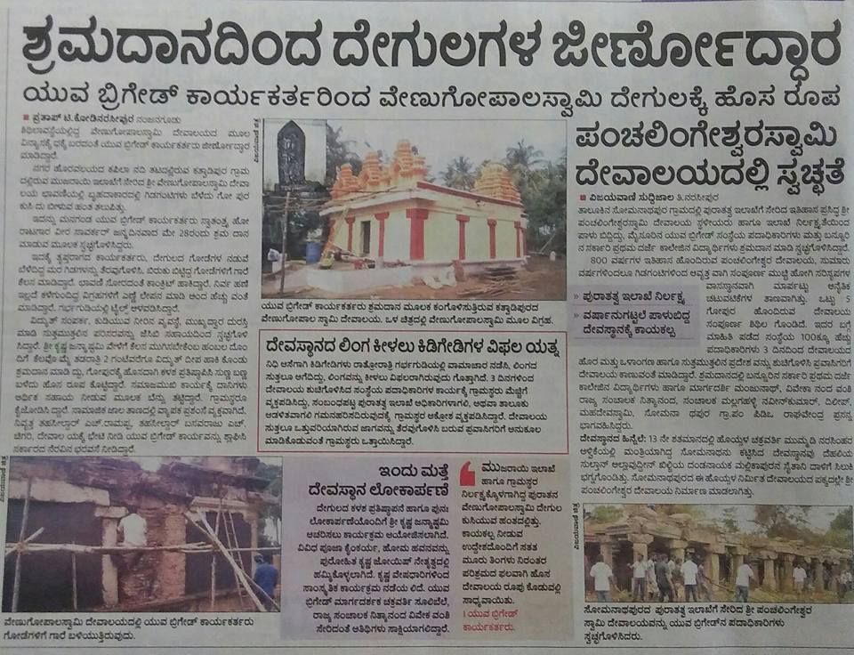 yuva_brigade's tweet photo. #YuvaBrigade Nanjangudu team rejuvenated 600 year old Venugopal swami temple on 28th aug. #PatitaPavan @astitvam https://t.co/j1T7Wtn7Me