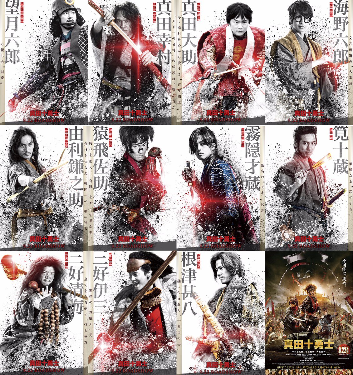 映画『真田十勇士』 on X