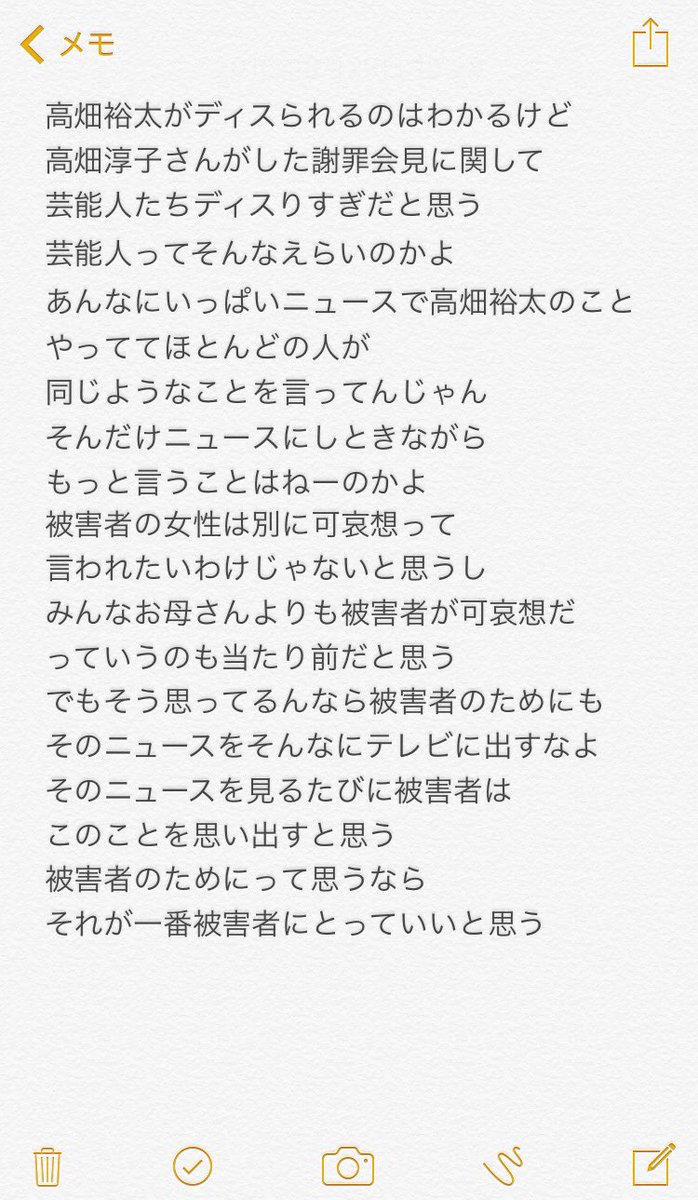 高畑裕太容疑者 Twitter Search