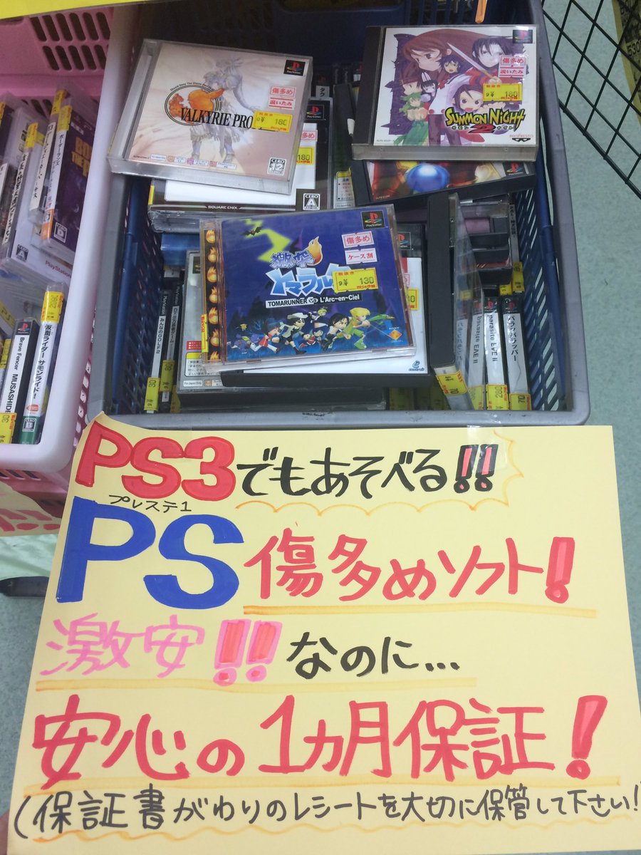 おじゃま館 長居店 トレカ買取中 長居店では お得なジャンクソフト いっぱいあります ディスク傷が多いものですが 結構動きますよ もし動かなくても1ヶ月の保証付です Ps1ソフトは Ps3でも遊ぶことが出来るので 懐かしの ソフトがあれば