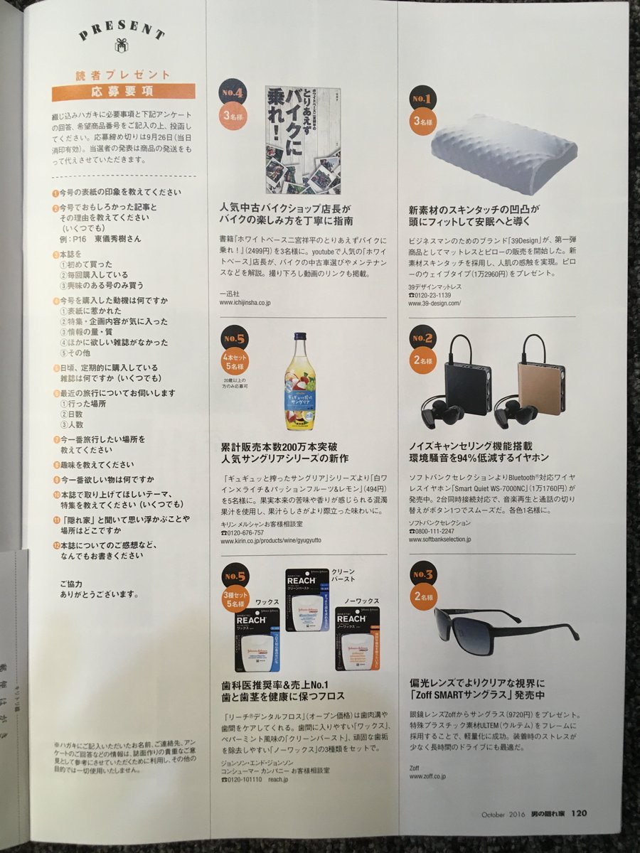 39design 雑誌 男の隠れ家 読者プレゼント 8月27日発売の 男の隠れ家 10月号の読者プレゼントとして39デザインピローが掲載されています O 男の隠れ家 読者プレゼント ３９デザイン