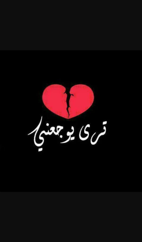 issa19713's tweet photo. عشكتك انته دون الناس~~~بذات
لأن حبك سكن بالنفس ~~~بذات
لجن وسفه طلعت وياي~~~بذات
  وطلع   حبك   روايه  ومسرحيه https://t.co/ztqbAl1Uz2