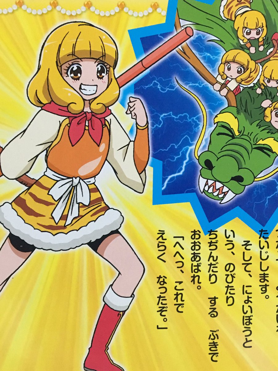 アイチ スマイルプリキュア 名作絵本 黄瀬やよい の孫悟空はハマり役だったかなー おさるさんキャラ 笑 スマイルプリキュア Precure 黄瀬やよい アイチ スマイルプリキュア 名作絵本 黄瀬やよい の孫悟空はハマり役だったかなー おさるさんキャラ 笑 スマイルプリキュア Precure 黄瀬やよい